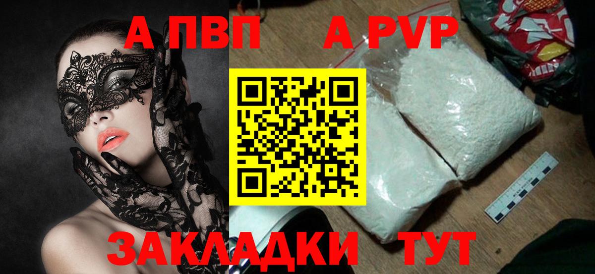 Альфа ПВП кристаллы Сальск
