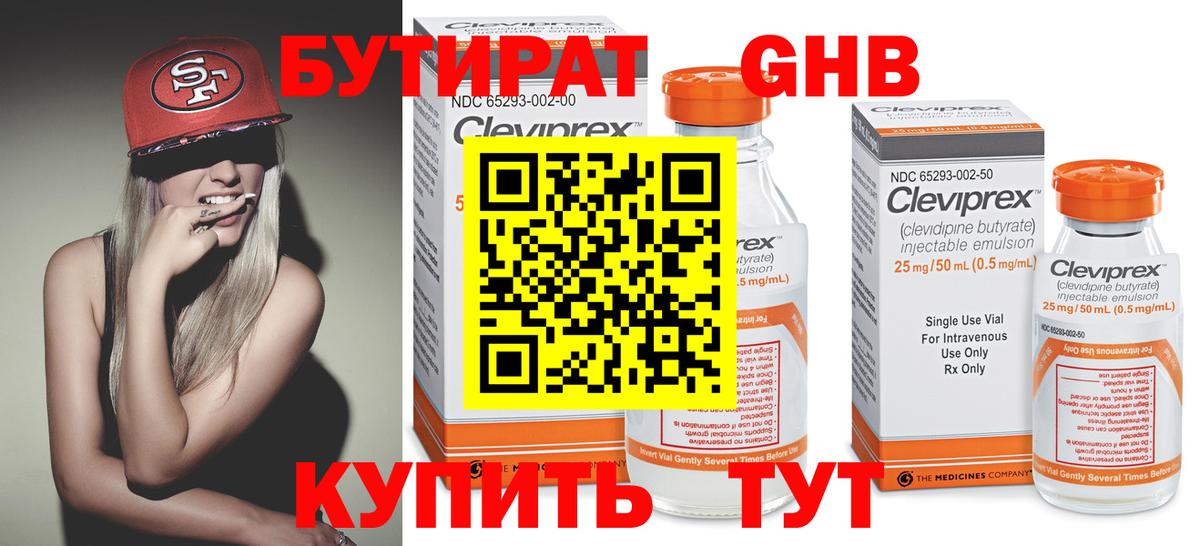 Бутират  Вход с VPN  Сальск  Бутират BDO 33% 