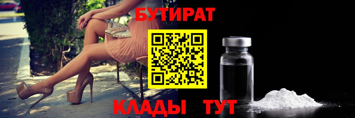 Бутират 1.4BDO Сальск