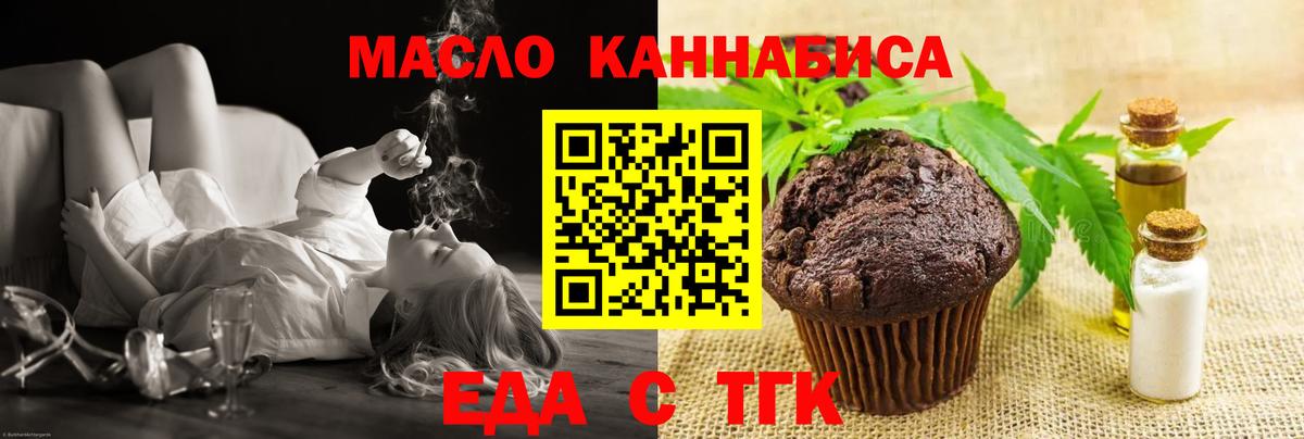 Печенье с ТГК марихуана  Вход с VPN  Сальск 