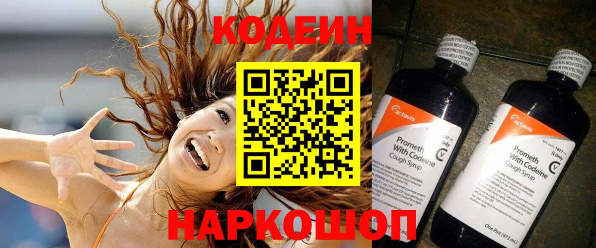 Codein напиток Lean (лин)  Вход с VPN  Сальск 