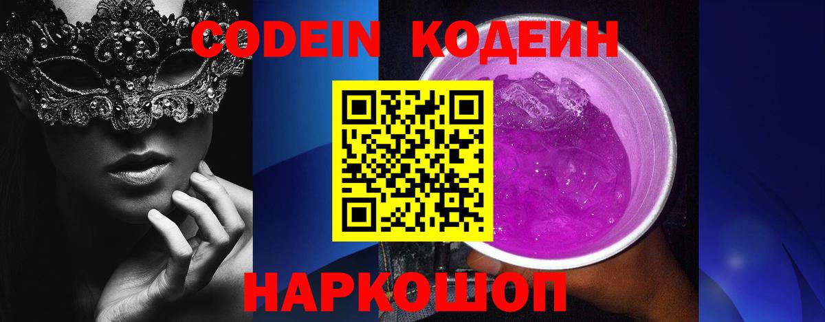 Кодеиновый сироп Lean напиток Lean (лин) Сальск