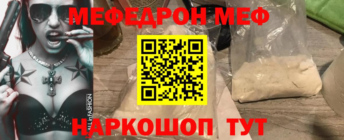Меф кристаллы Сальск